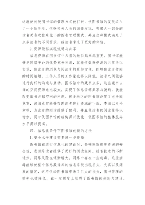 图书馆管理论文范文大全精选.docx