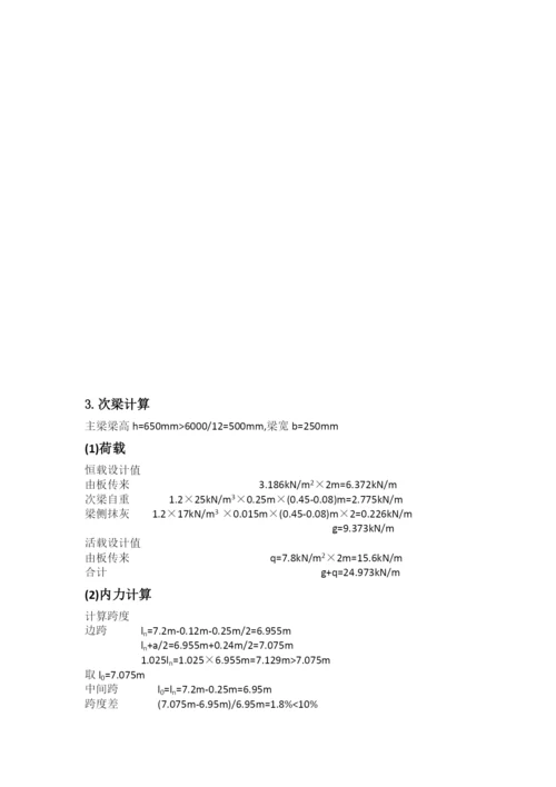 混凝土楼盖结构课程设计毕业论文.docx