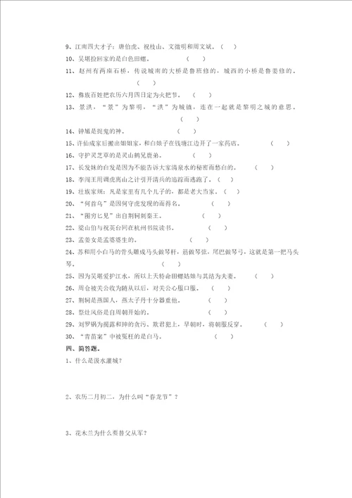 中国民间故事阅读测试题含答案