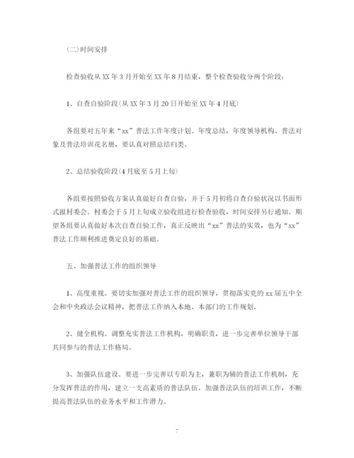 精编之社区普法工作计划范文字.docx