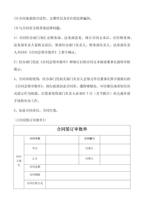 印章管理、合同审核流程及管理制度.docx