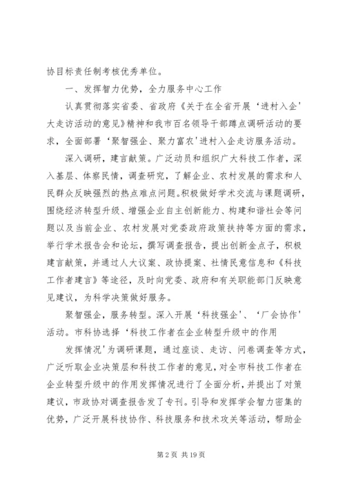 坚持科学发展推动政协工作创新专题 (4).docx