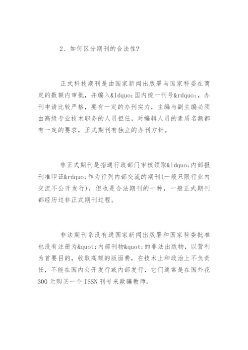 怎么在杂志上发表论文.docx
