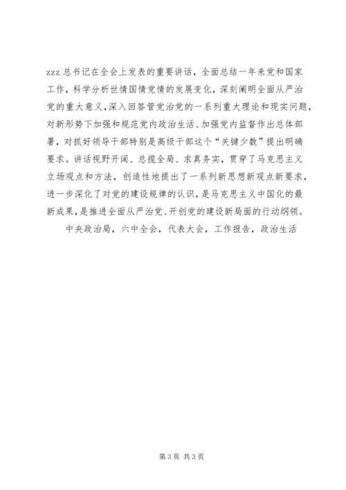 全市学习宣传贯彻党十八届六中全会精神工作方案.docx