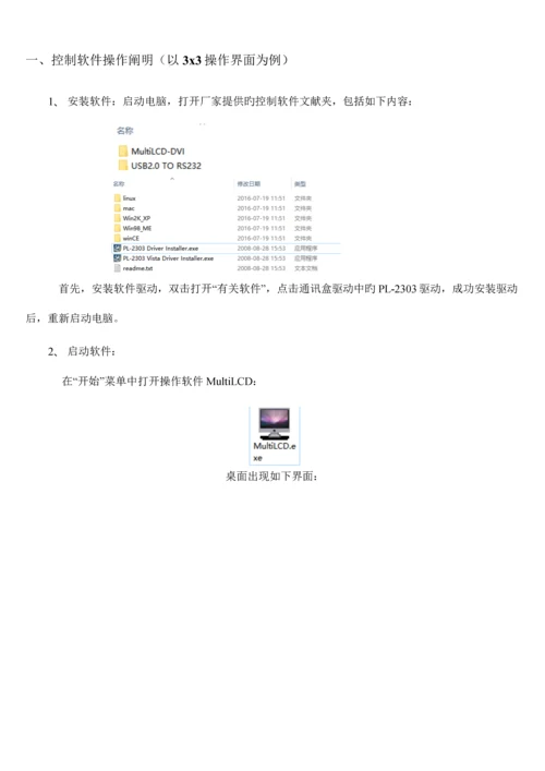 液晶拼接控制系统操作手册.docx