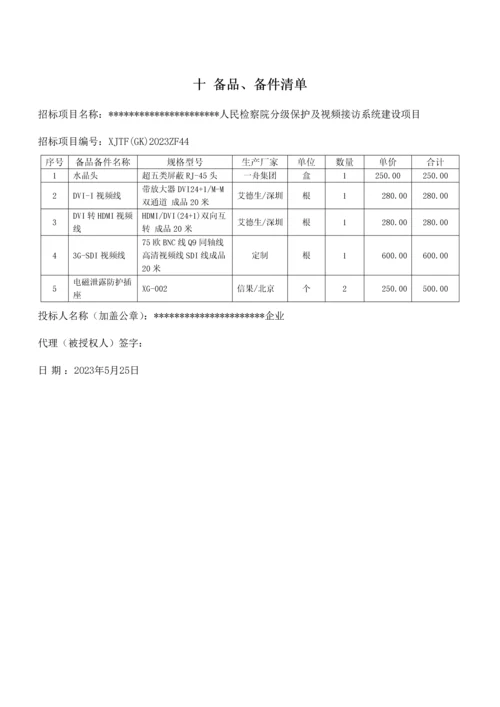 检察院分级保护项目技术方案.docx