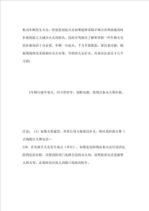 机动车辆的防火及灭火