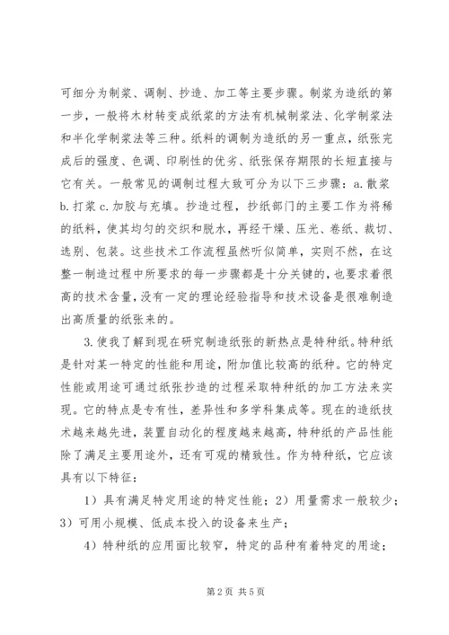 工业工程学科前沿心得体会 (4).docx