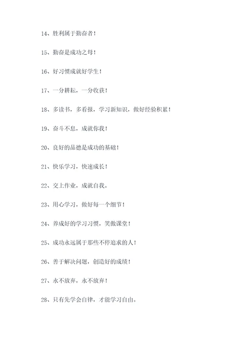 小学教室班牌口号标语大全