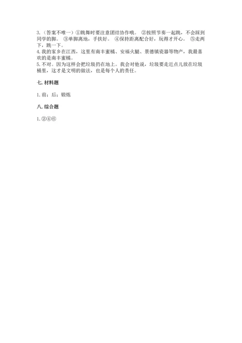 部编版二年级上册道德与法治期末测试卷附完整答案【夺冠系列】.docx