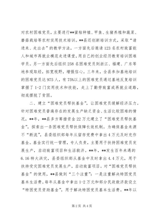 帮扶困难党员新途径思考.docx