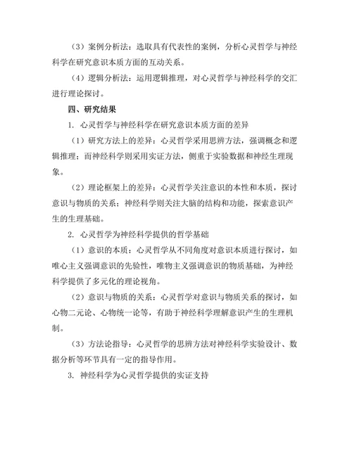 心灵哲学：意识的本质与神经科学的交汇