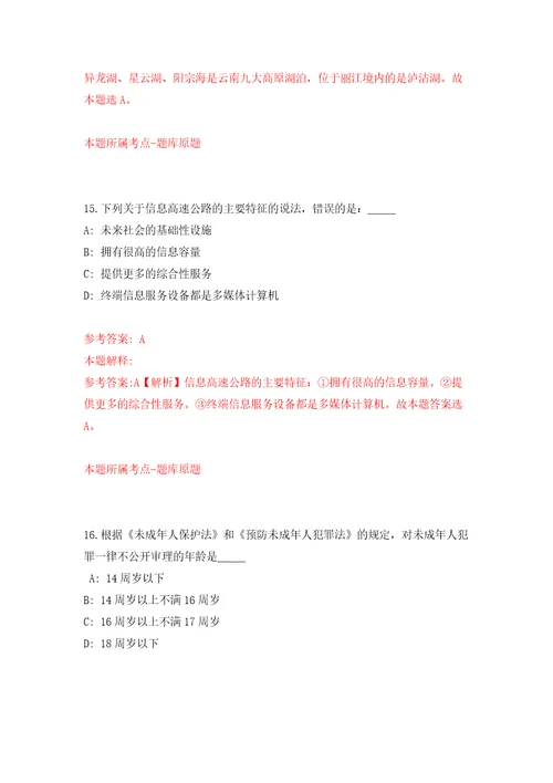 2021湖南岳阳市岳阳楼区选聘中学校长2人网含答案模拟考试练习卷6