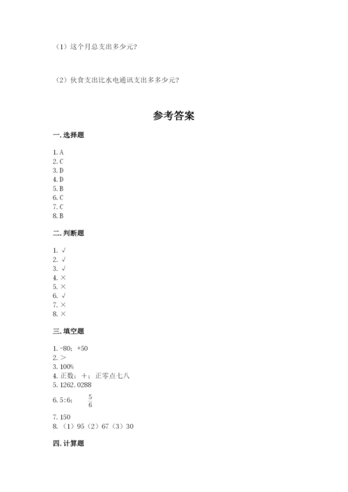 北师大版六年级下册数学 期末检测卷附参考答案（基础题）.docx