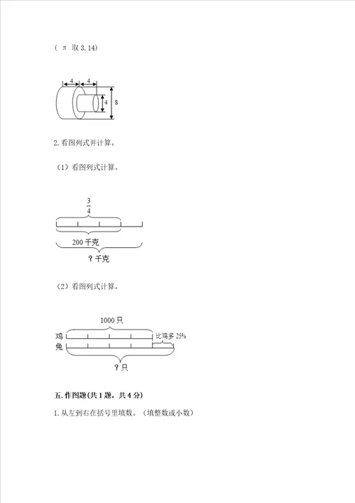 小学毕业会考数学试卷附参考答案名师推荐