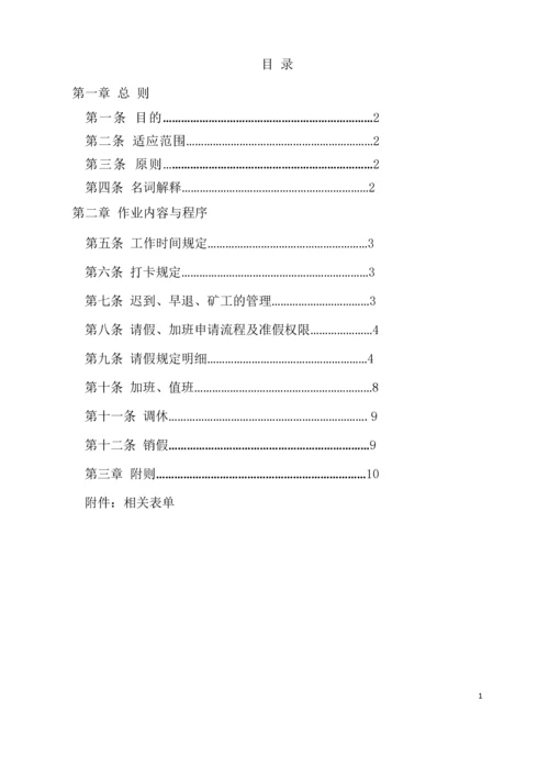 中小企业专用考勤管理制度全套.docx