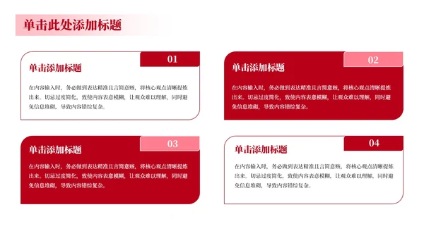红色党政工作计划规划PPT模版_机关干部教育培训规划PPT模版