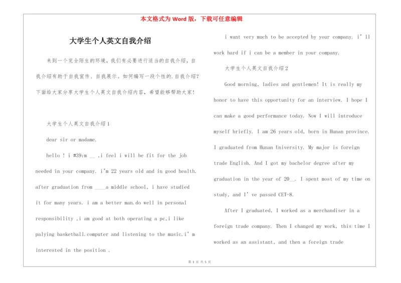 大学生个人英文自我介绍.docx