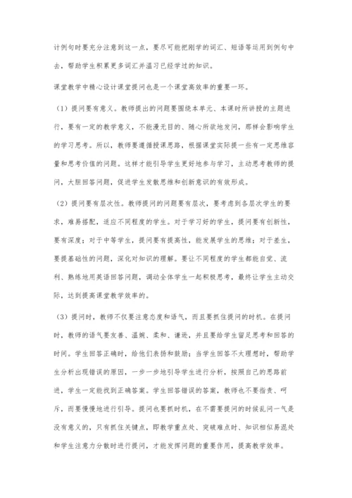 新课改下如何提高英语课堂的高效性.docx