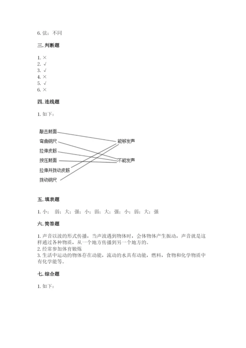 教科版四年级上册科学期末测试卷附参考答案【培优a卷】.docx