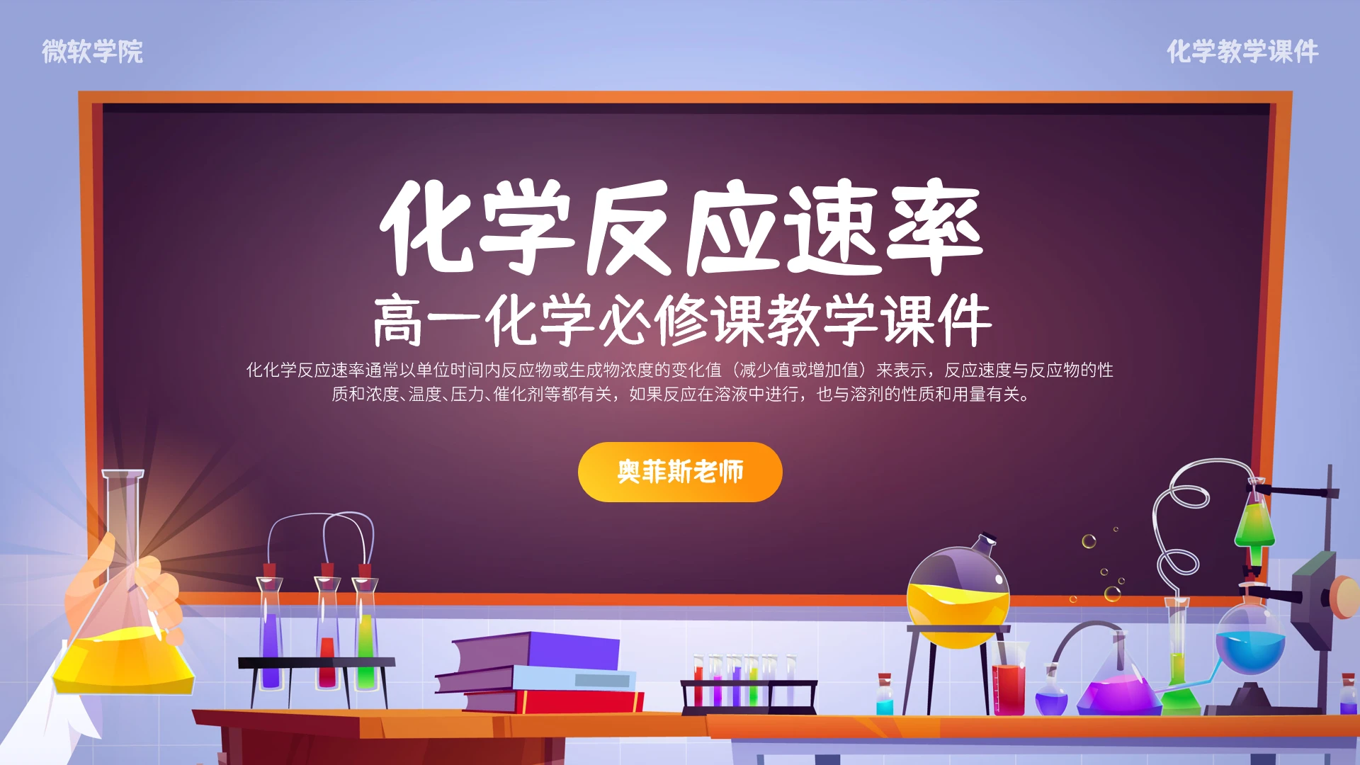 高一化学必修二6.4化学反应速率的影响因素PPT课件