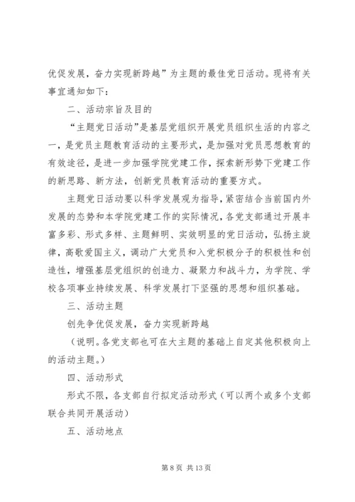 主题党日活动方案5篇.docx