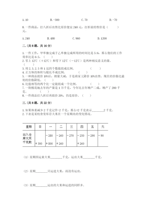 河北省【小升初】2023年小升初数学试卷精品（巩固）.docx
