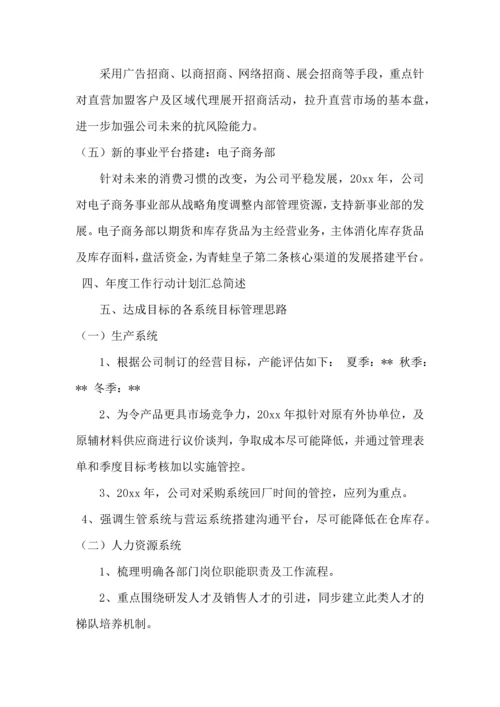 服装销售工作计划 (5).docx