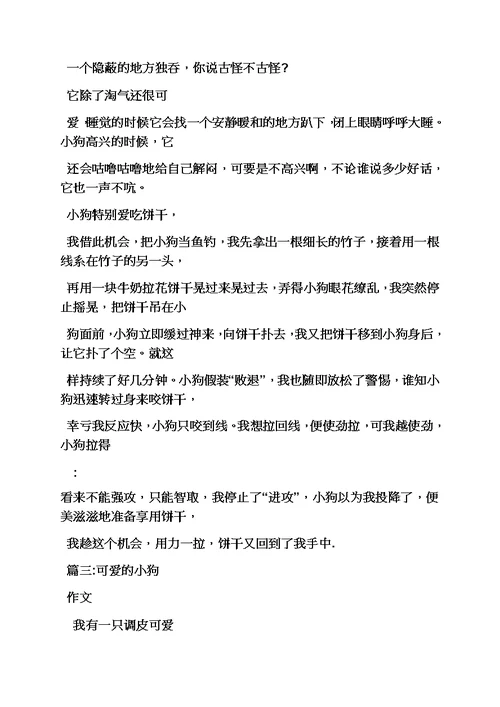 我是一只小狗作文五百字模板