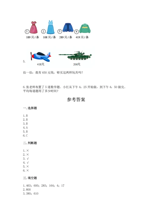 人教版三年级上册数学期中测试卷（a卷）.docx