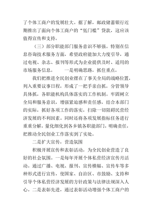 个体工商户营业执照 [关于个体工商户积极参与全民创业的情况汇报]