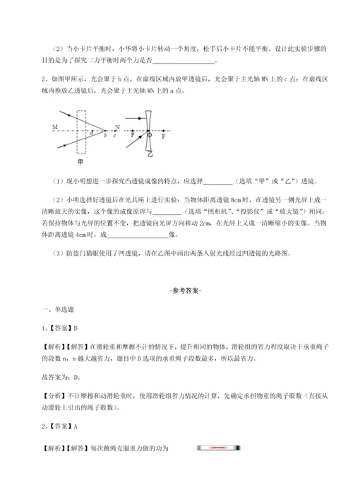 第二次月考滚动检测卷-重庆市实验中学物理八年级下册期末考试同步训练练习题（含答案详解）.docx
