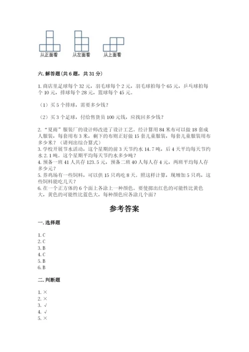 苏教版数学四年级上册期末测试卷含答案（培优b卷）.docx
