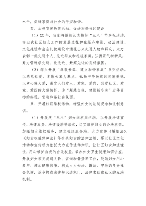 2023年妇联工作计划范文.docx