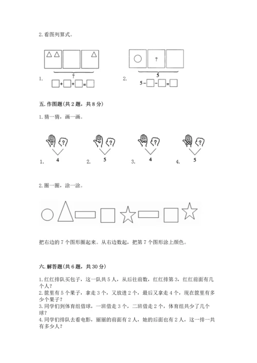 一年级上册数学期中测试卷（预热题）word版.docx