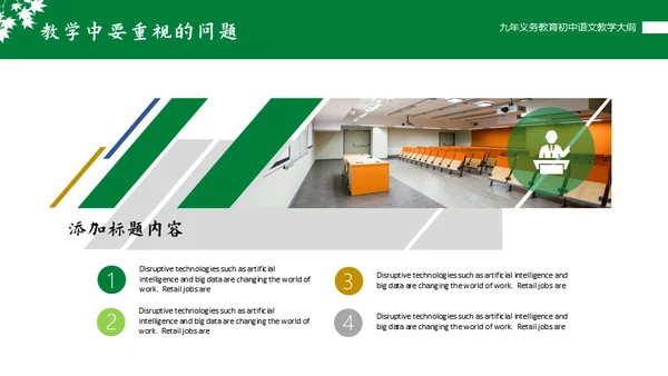 初中语文课程教学大纲通用PPT课件