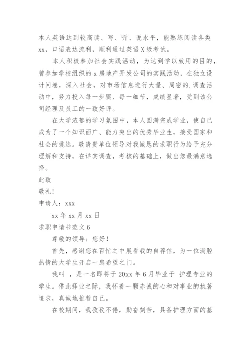 求职申请书.docx