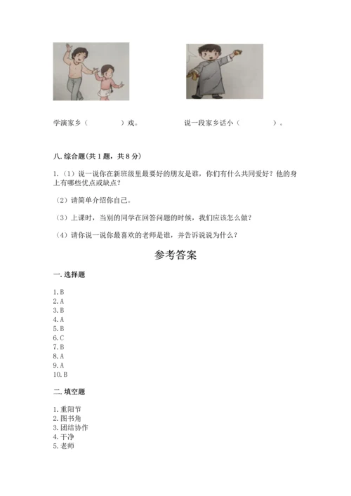 部编版二年级上册道德与法治期末测试卷附完整答案【全优】.docx