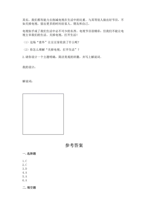部编版道德与法治四年级上册期中测试卷精品【夺分金卷】.docx