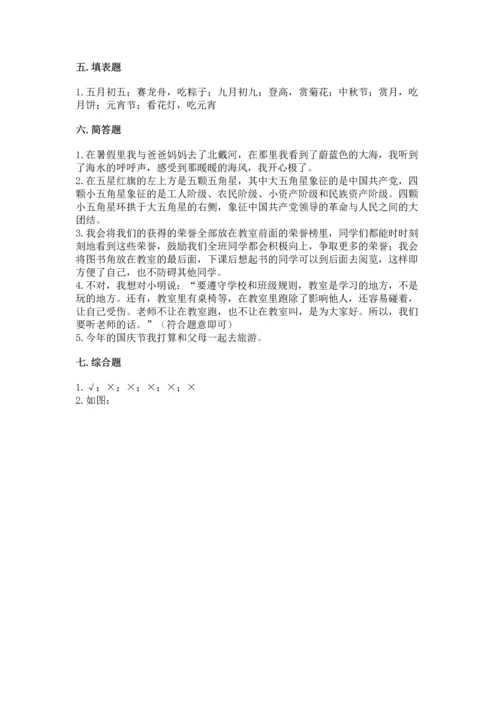 新部编版二年级上册道德与法治期中测试卷【预热题】.docx