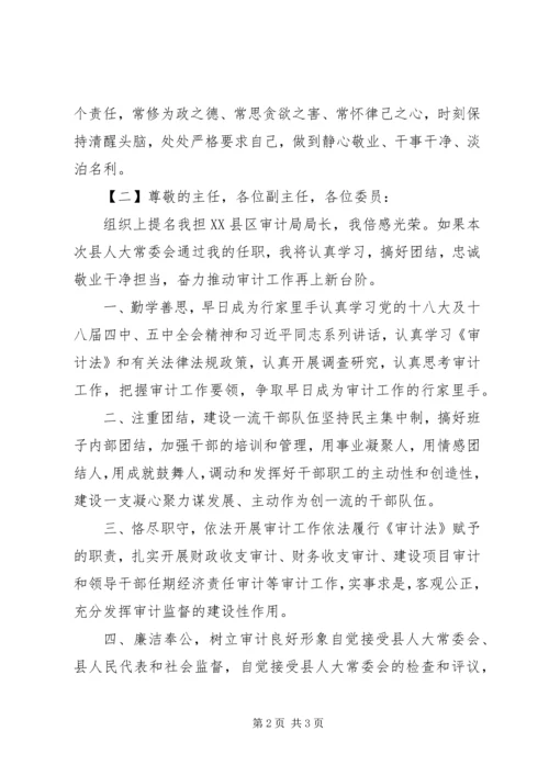 局长任职表态发言稿两篇.docx