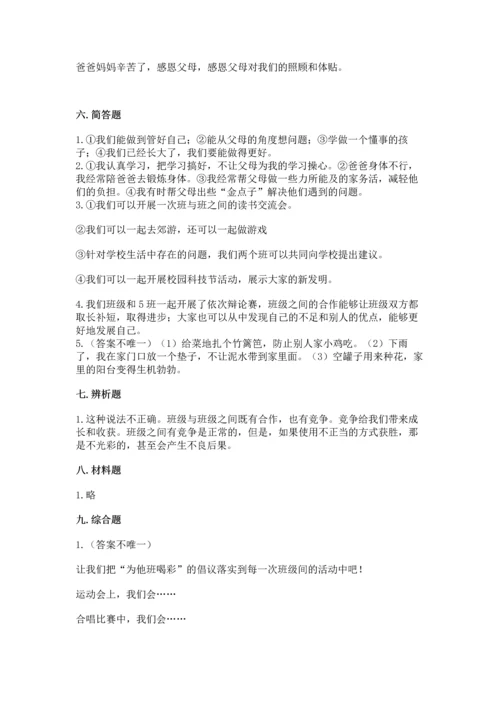 部编版四年级上册道德与法治期中测试卷精品（a卷）.docx