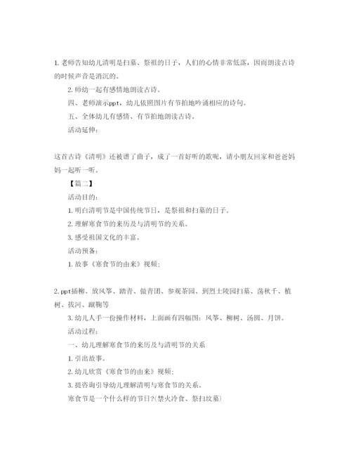 精编清明节幼儿园文化活动方案.docx