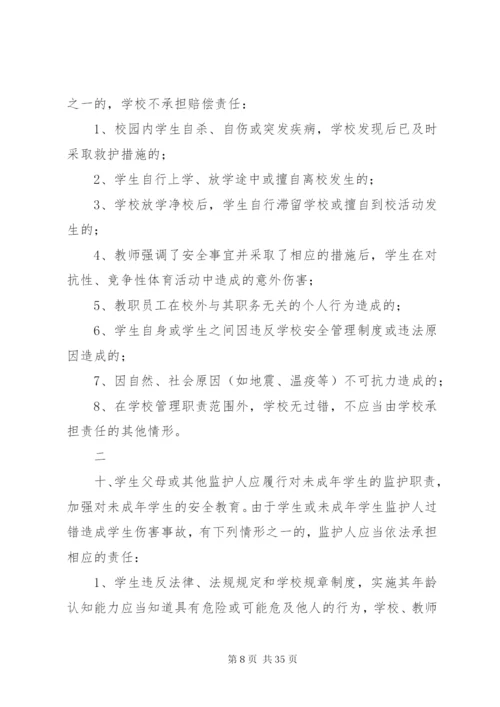 学校园工作安全管理制度.docx