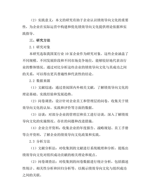绩效导向文化对组织成功的贡献