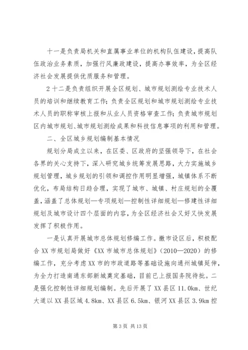 温江区城乡规划管理工作情况汇报 (5).docx