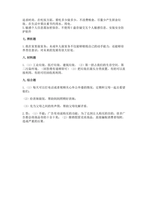 部编版四年级上册道德与法治期末测试卷精品【历年真题】.docx