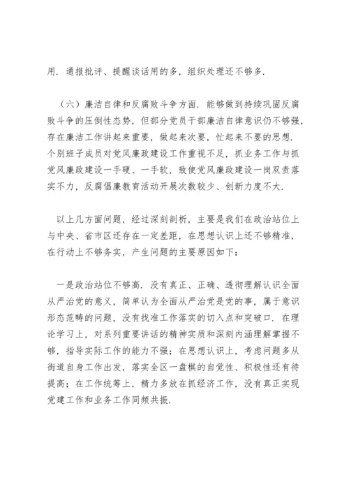 全面从严治党的责任意识不强.docx