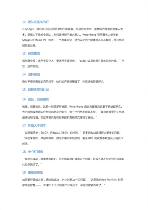 Google副总裁分享的42条职场经验-Word范文