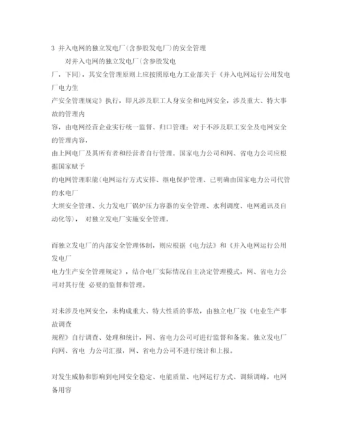【精编】《安全管理论文》之并网公用电厂安全管理模式探讨.docx